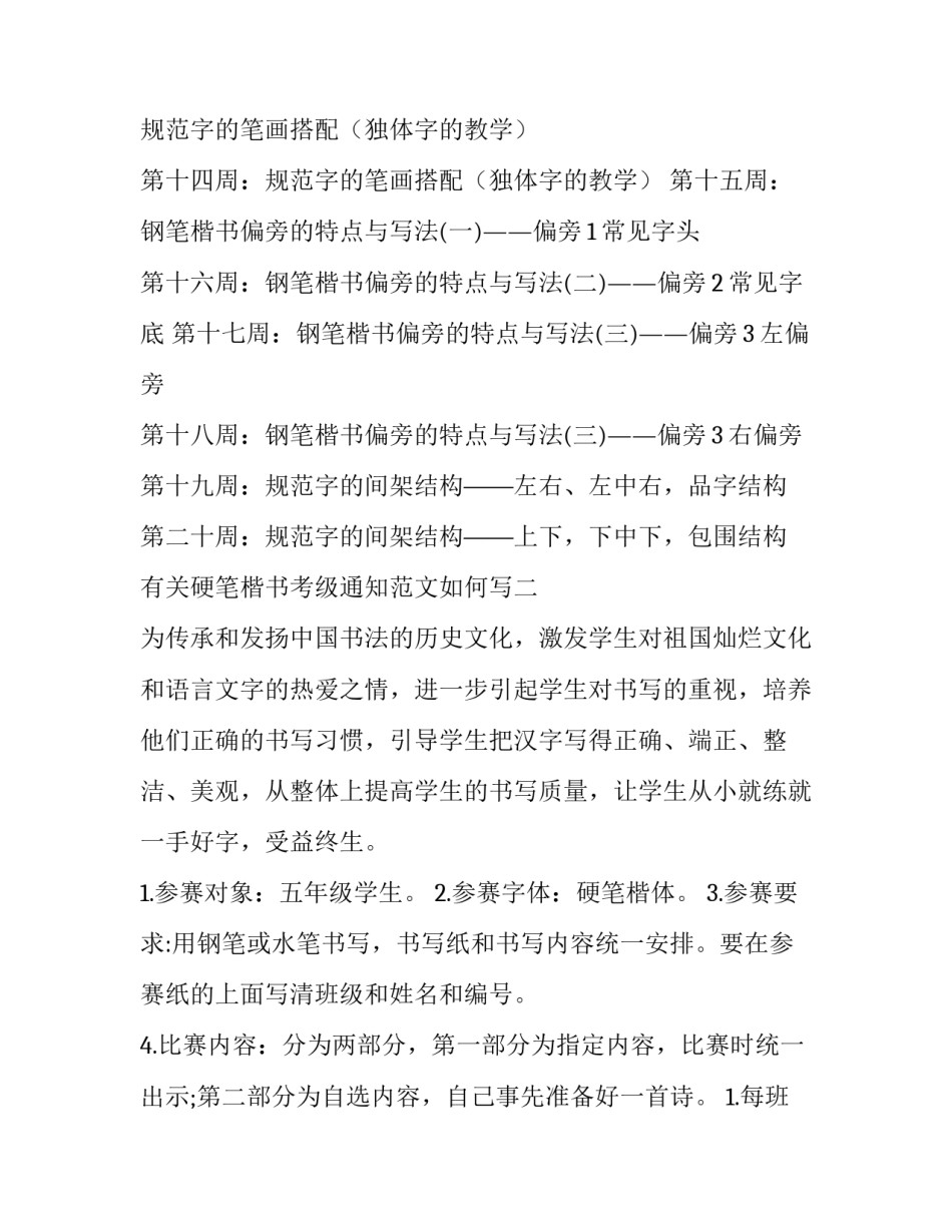 硬笔楷书考级通知范文如何写 硬笔书法考级通知怎么写(三篇)_第3页