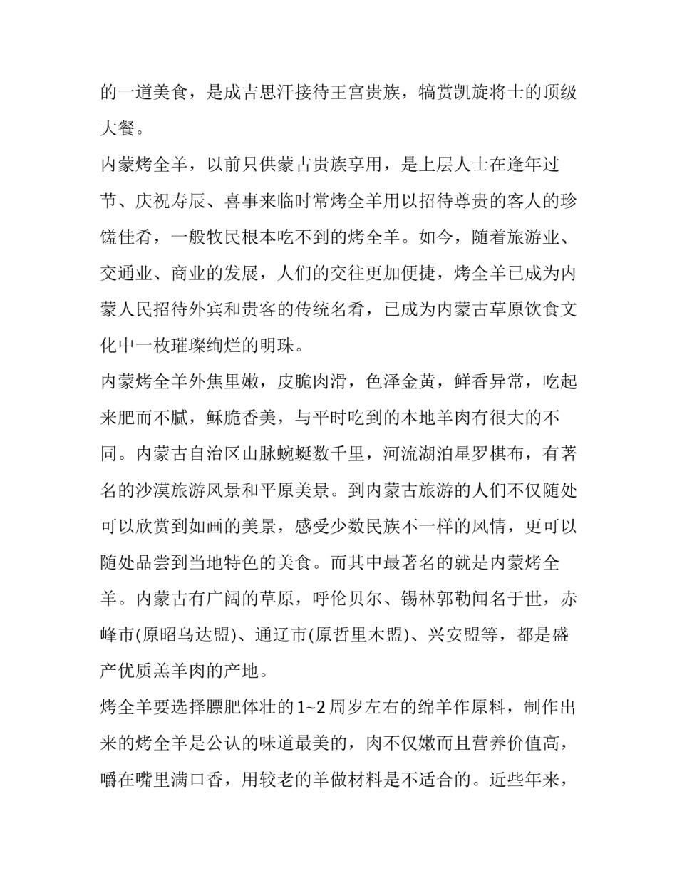 蒙古博客心得体会总结 蒙古族的博客(六篇)_第2页