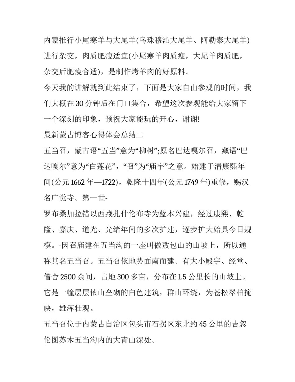 蒙古博客心得体会总结 蒙古族的博客(六篇)_第3页