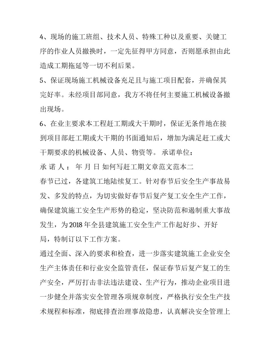 赶工期文章范文范本 赶工期写作业(4篇)_第2页