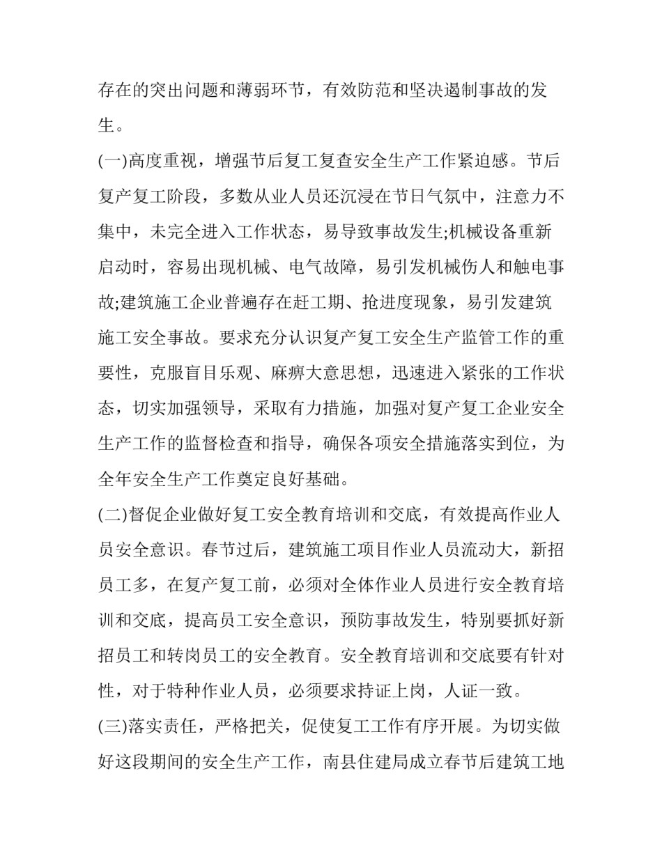 赶工期文章范文范本 赶工期写作业(4篇)_第3页