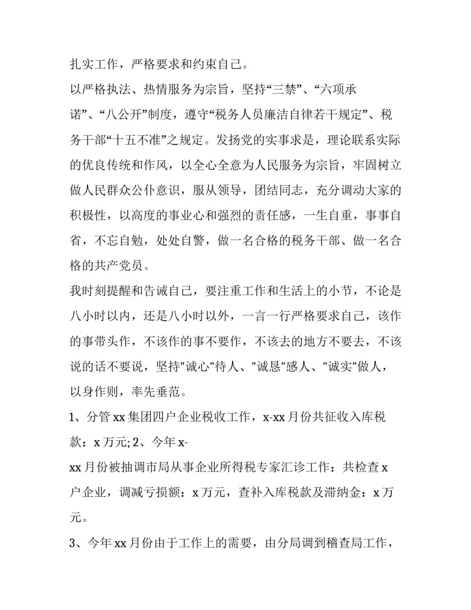 税务领跑青年心得体会实用 税务青年理论小组心得(3篇)_第3页