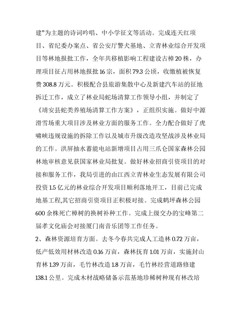 林权证缺补纠错申请书范本 补办林权证的申请书怎么写(六篇)_第2页