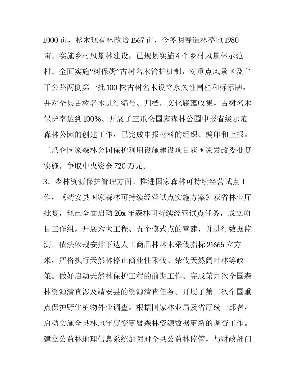 林权证缺补纠错申请书范本 补办林权证的申请书怎么写(六篇)_第3页