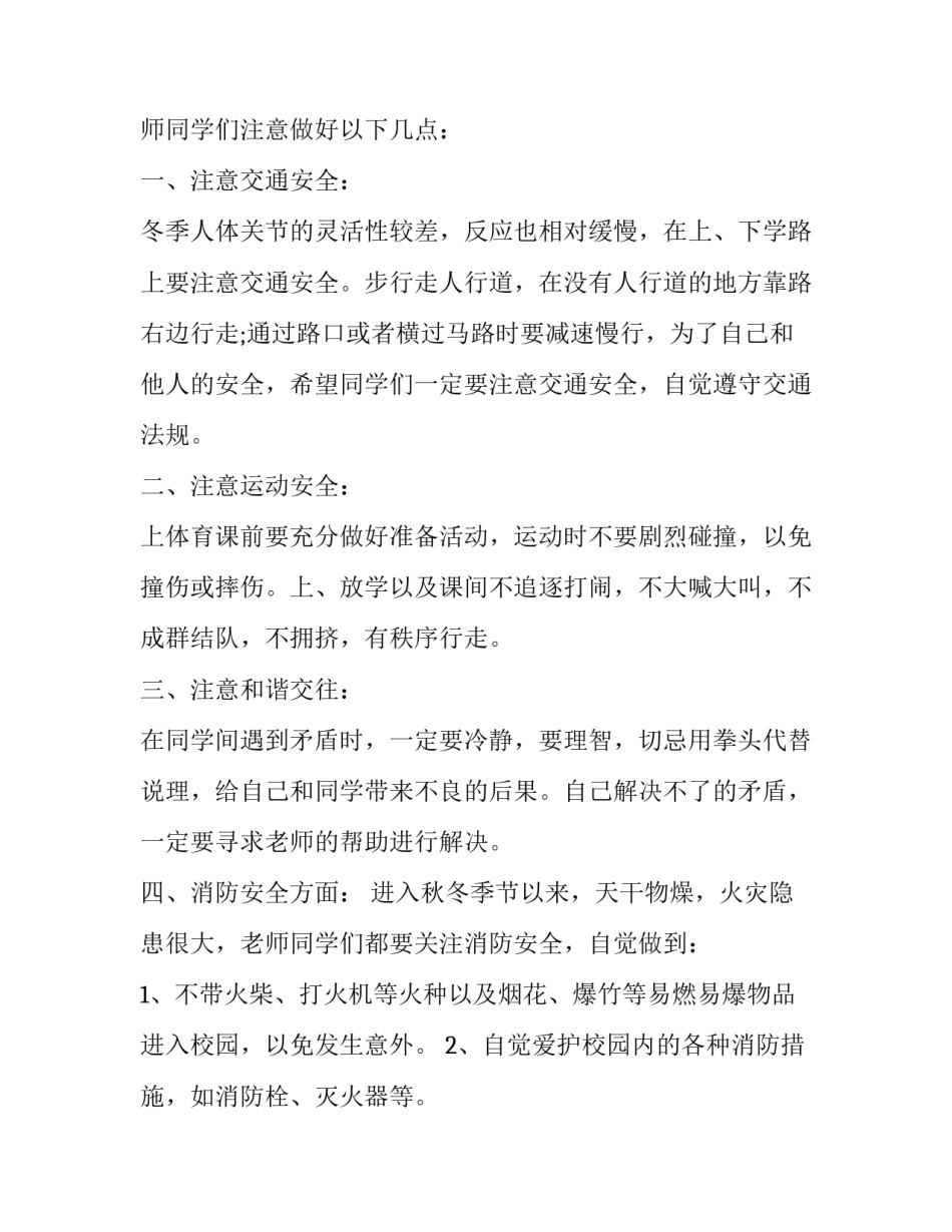 冬季集中培训心得体会精选 冬季集中培训心得体会精选篇(二篇)_第3页