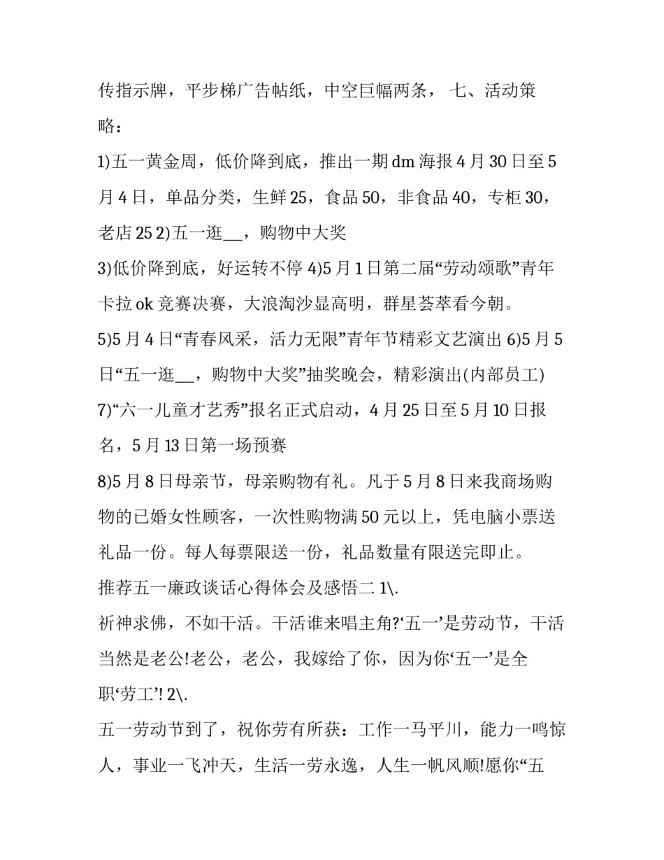 五一廉政谈话心得体会及感悟 节前廉洁谈话心得体会(3篇)_第2页