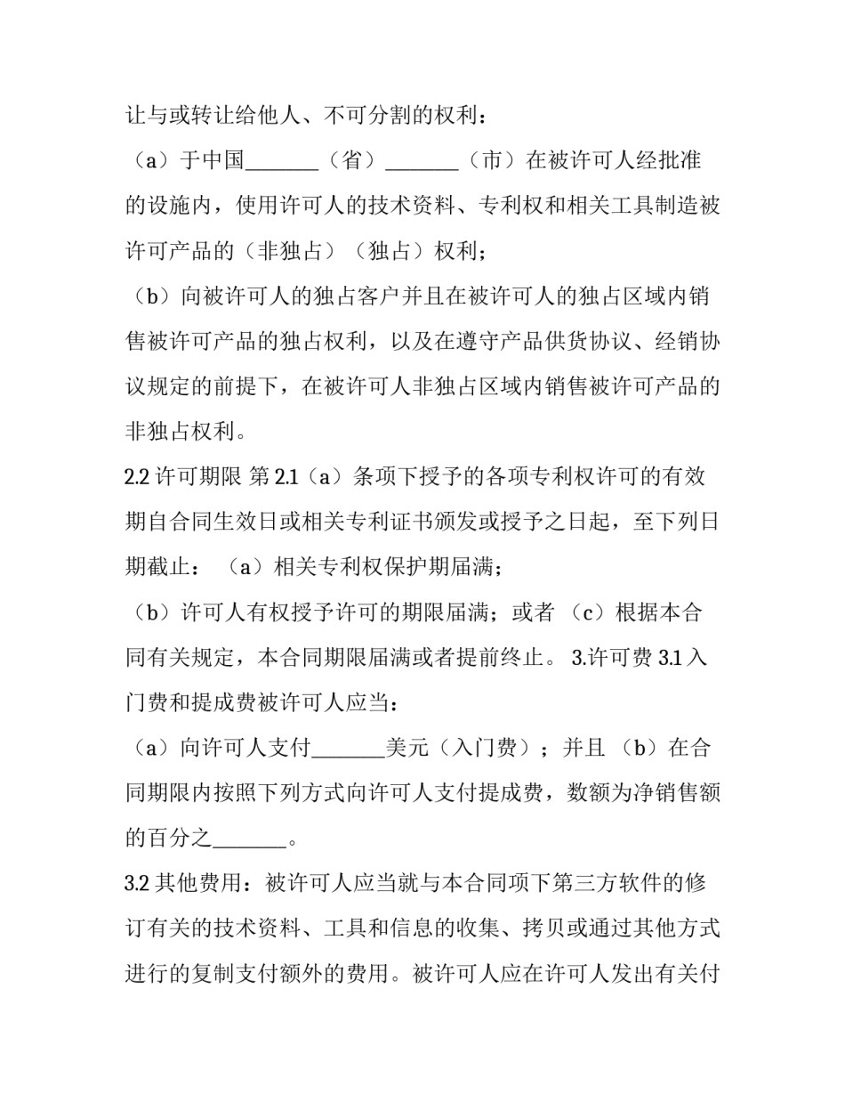 技术分工协议书 技术人员协议书(9篇)_第2页
