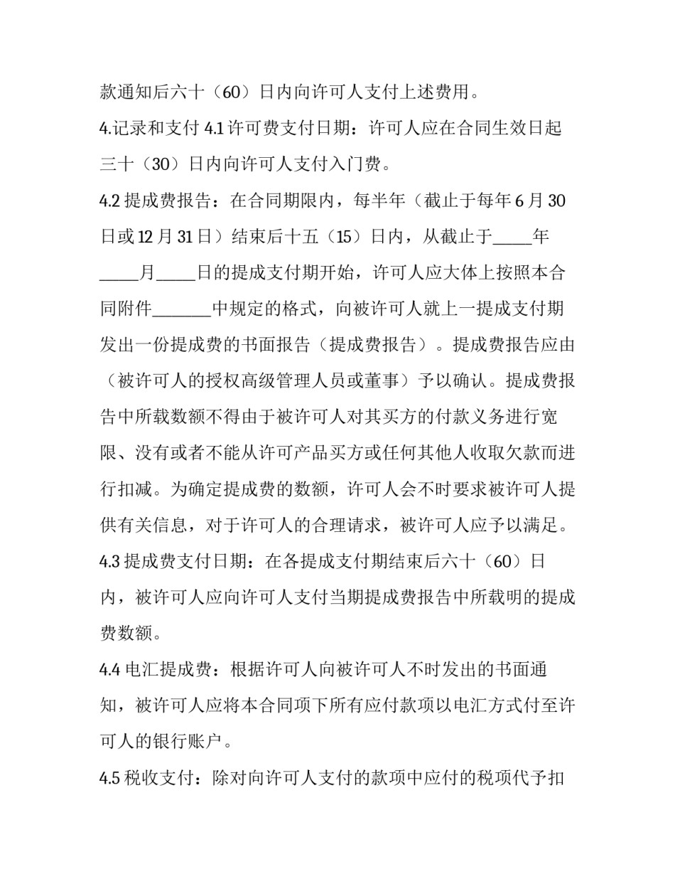 技术分工协议书 技术人员协议书(9篇)_第3页