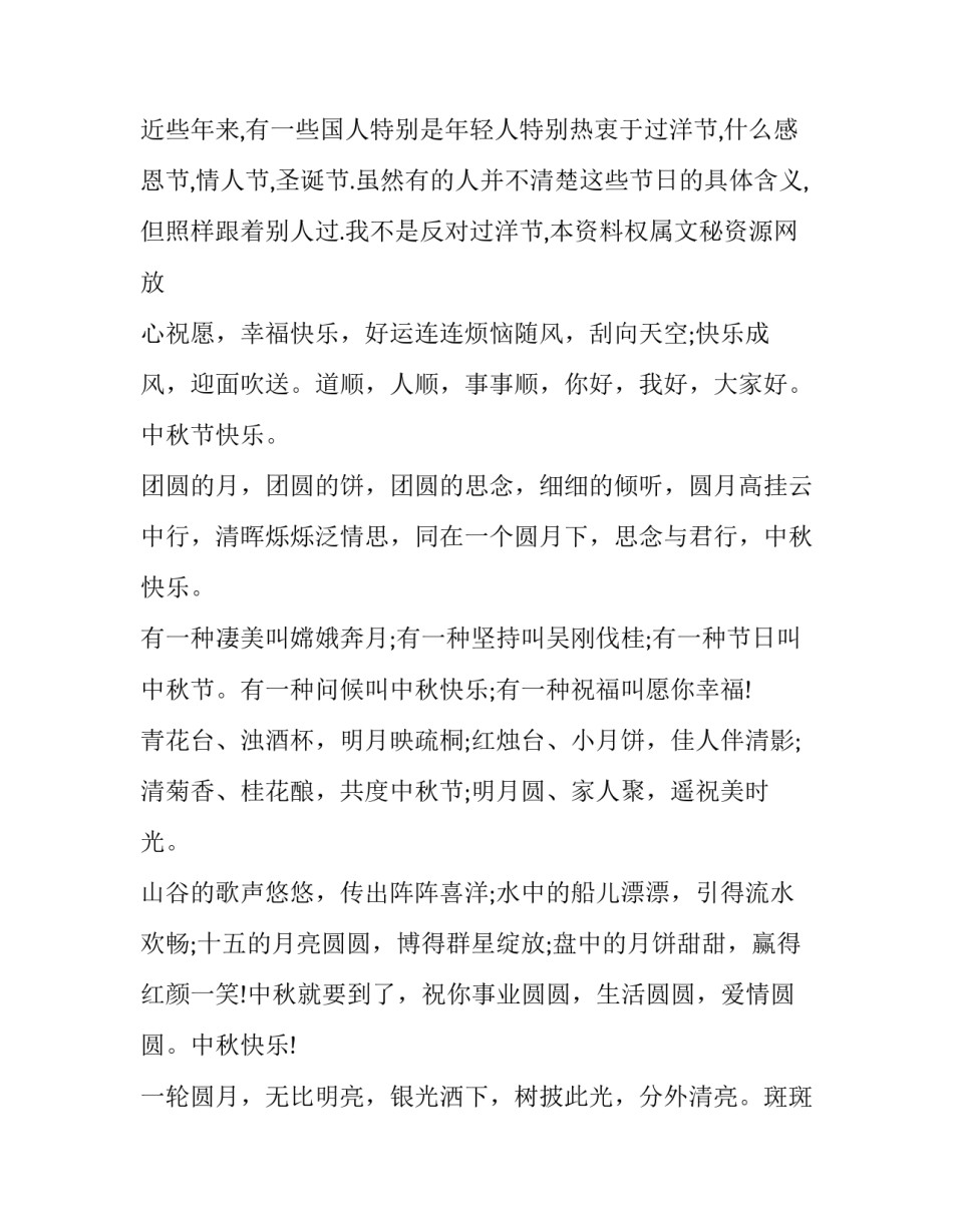 十五届九中全会心得体会精选 十五届九中全会感悟(九篇)_第2页