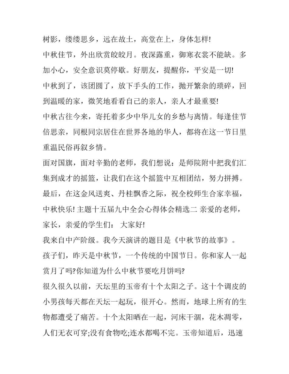 十五届九中全会心得体会精选 十五届九中全会感悟(九篇)_第3页