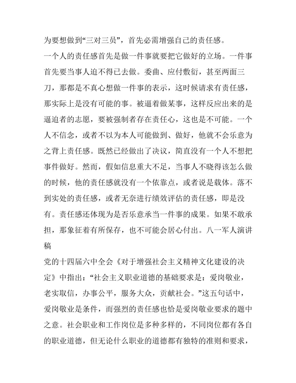 军人上网心得体会范文 部队用网心得体会(6篇)_第2页