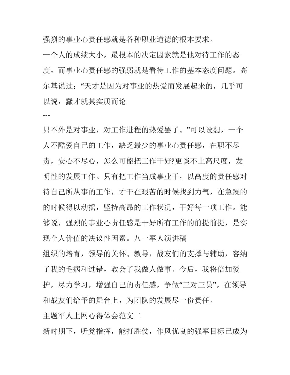 军人上网心得体会范文 部队用网心得体会(6篇)_第3页