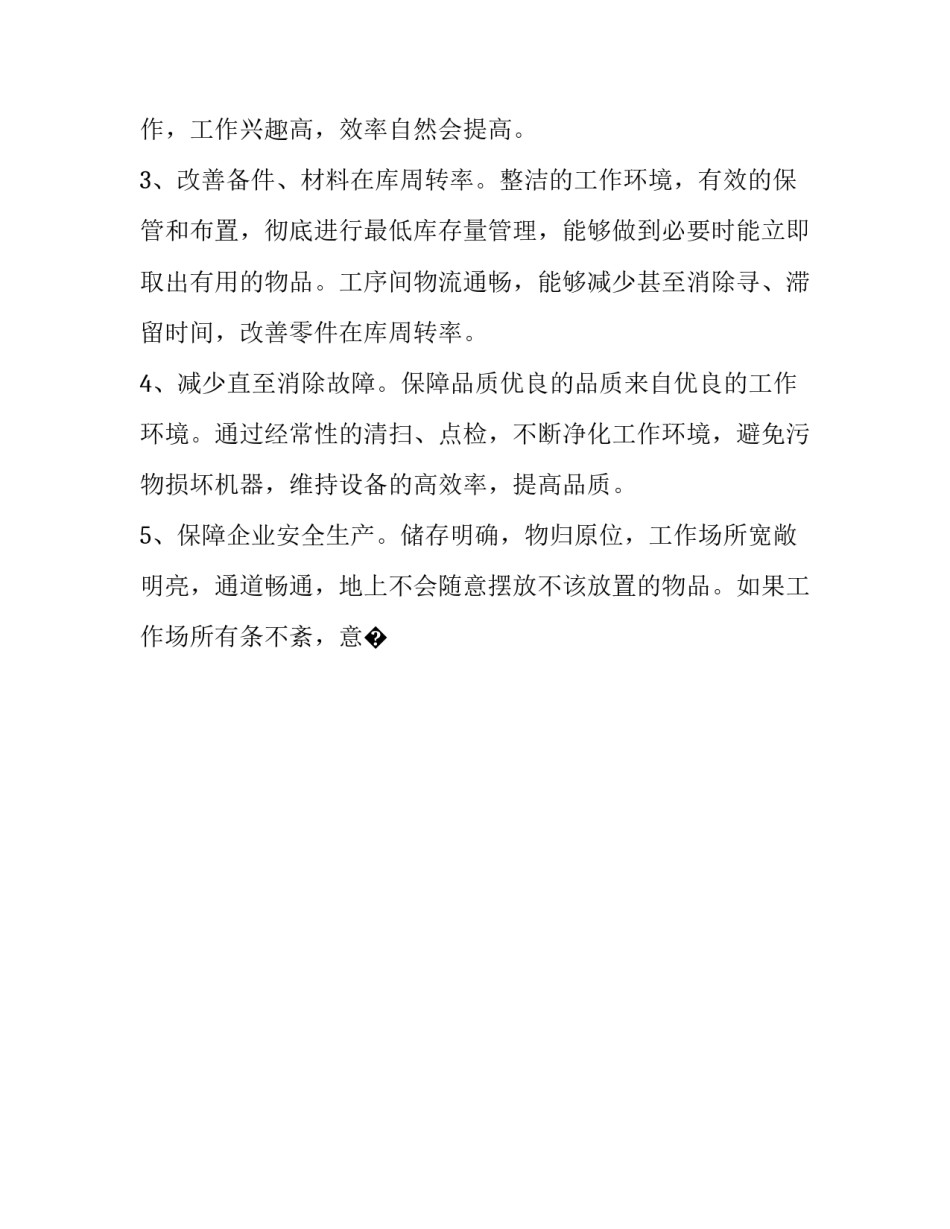 体系管理心得体会报告 个人实施体系管理的心得体会(六篇)_第2页