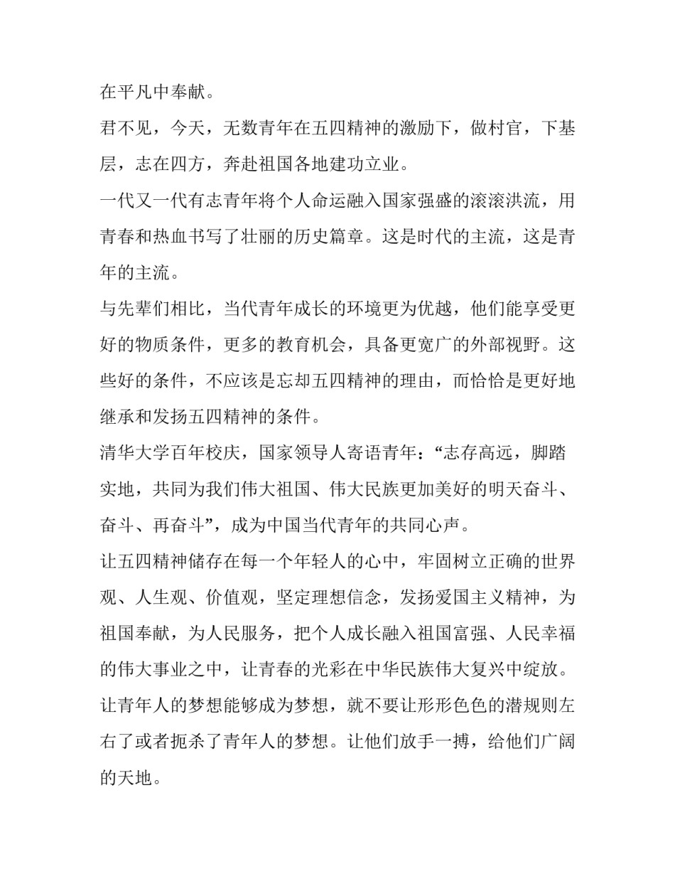 五四运动一百周年心得体会精选 五四运动一百周年心得体会精选100字(二篇)_第2页