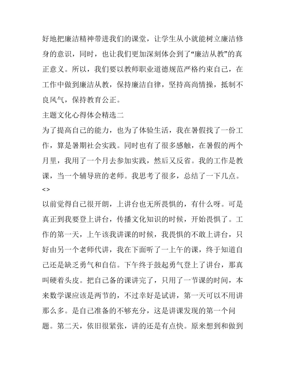 文化心得体会精选 感受传统文化感悟人文精神心得体会(7篇)_第3页