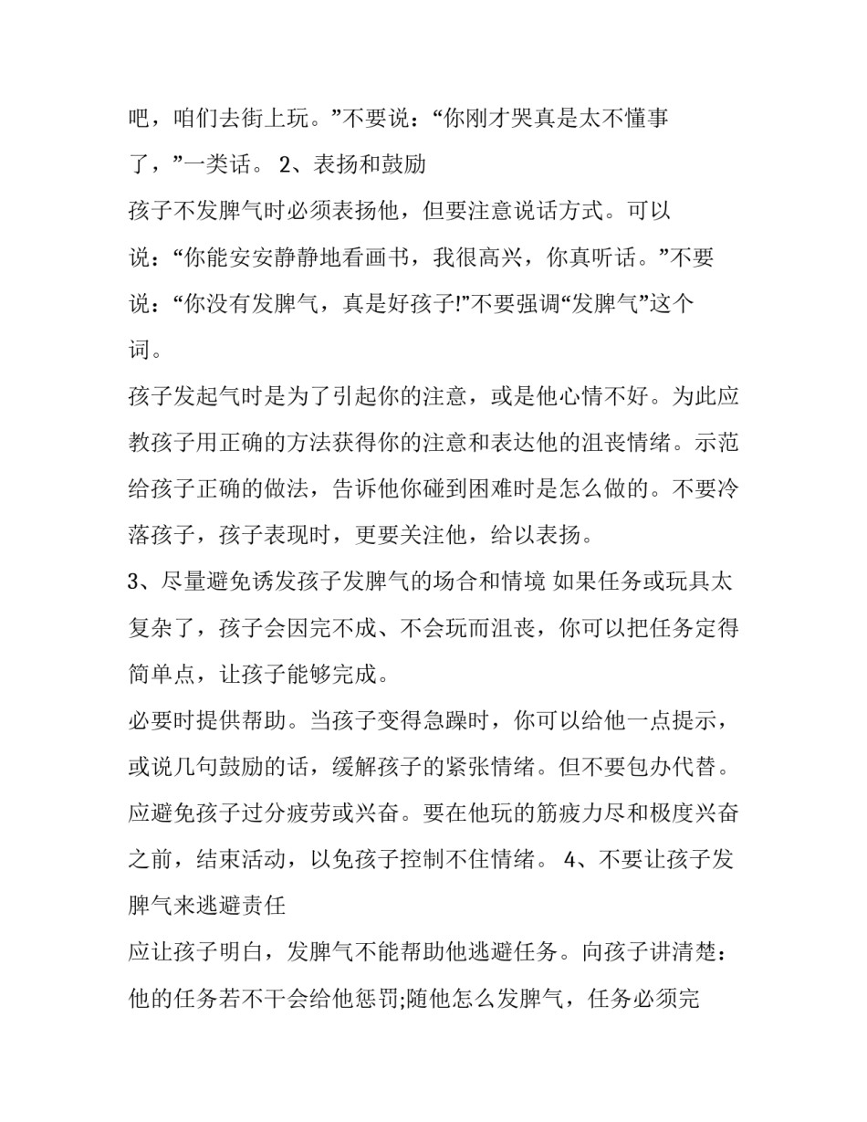 生活老师的心得体会及感悟 总结一下下生活老师的感受(二篇)_第2页