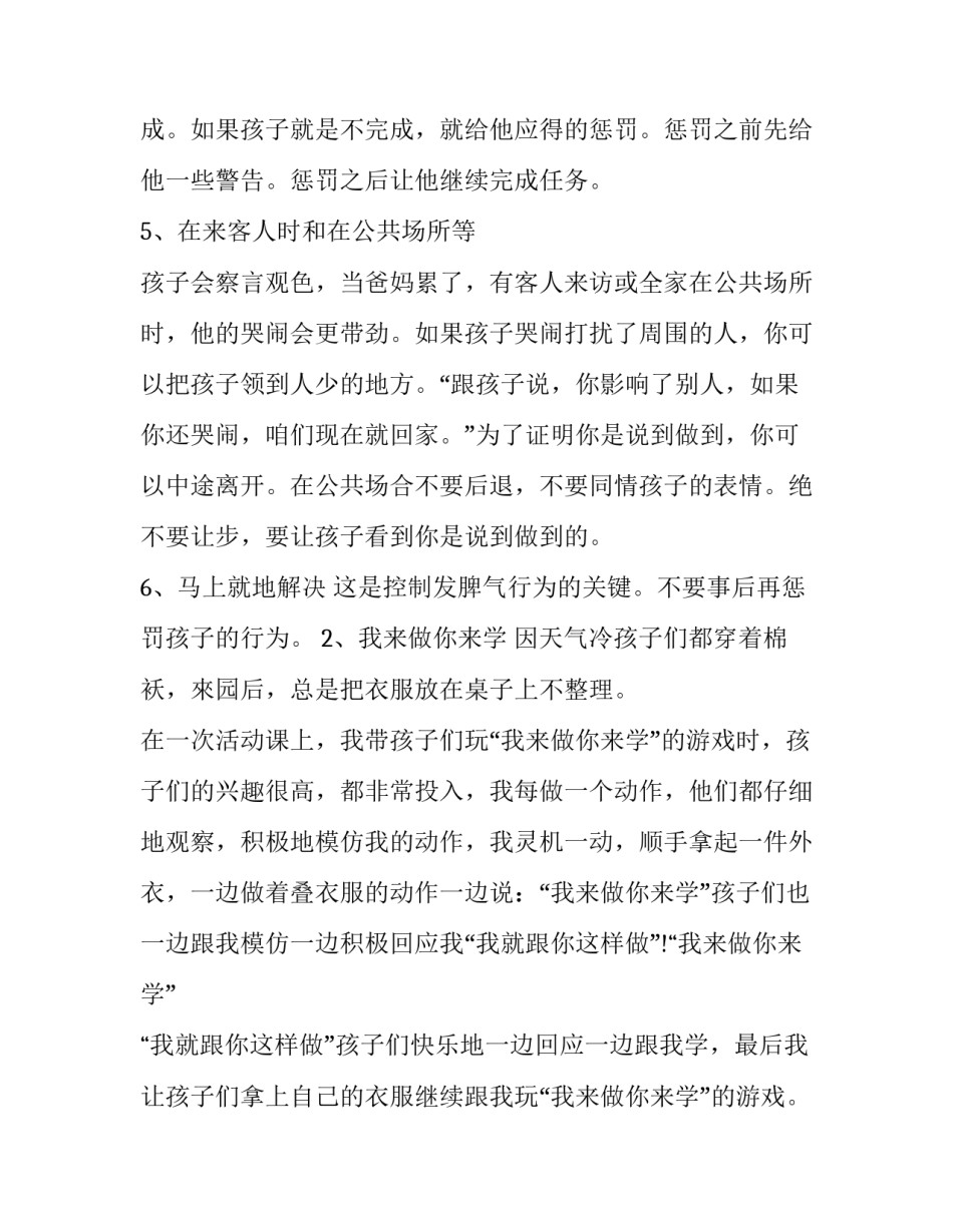 生活老师的心得体会及感悟 总结一下下生活老师的感受(二篇)_第3页