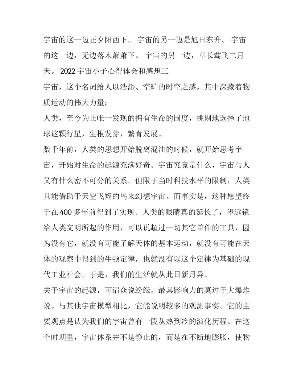 宇宙小子心得体会和感想 宇宙小子读后感(4篇)_第2页