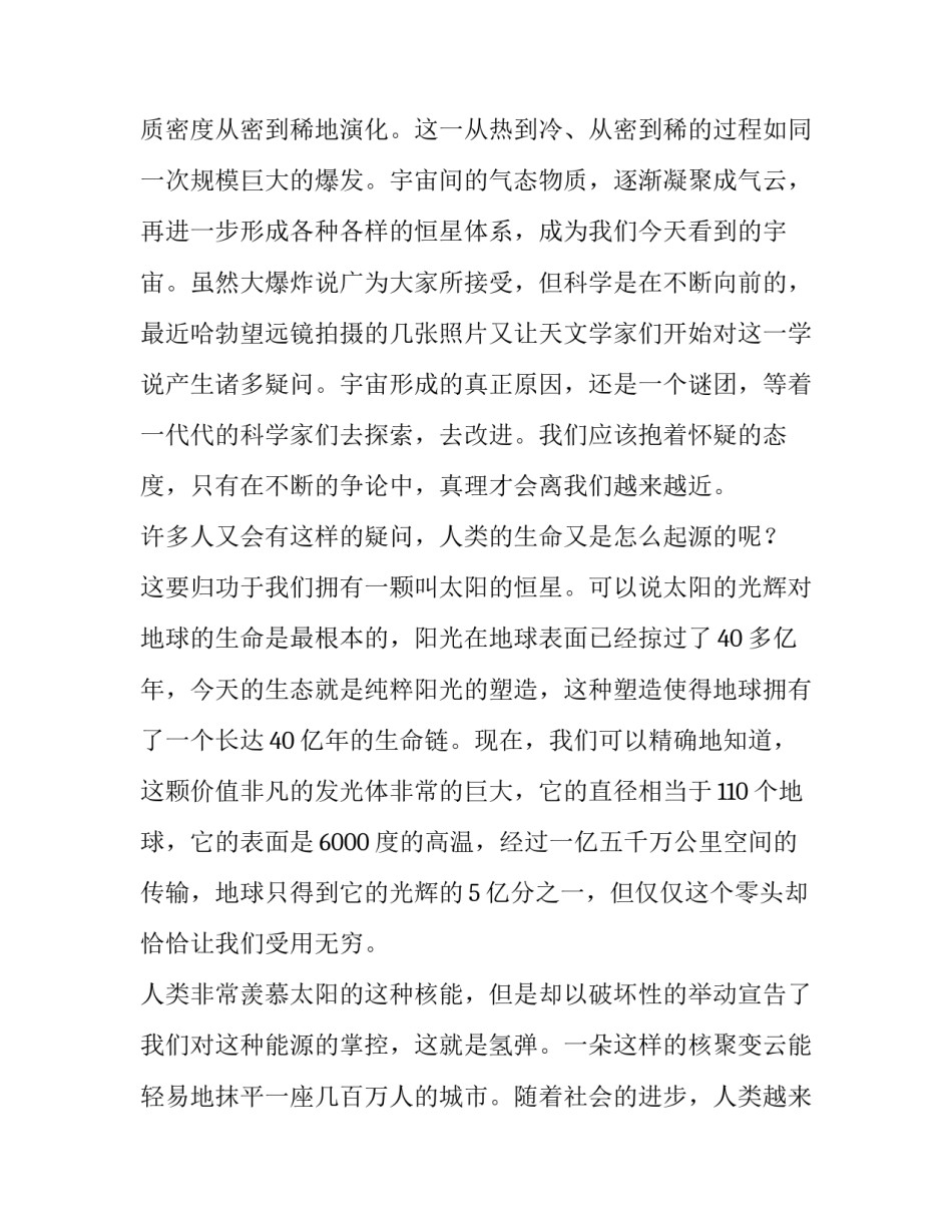 宇宙小子心得体会和感想 宇宙小子读后感(4篇)_第3页