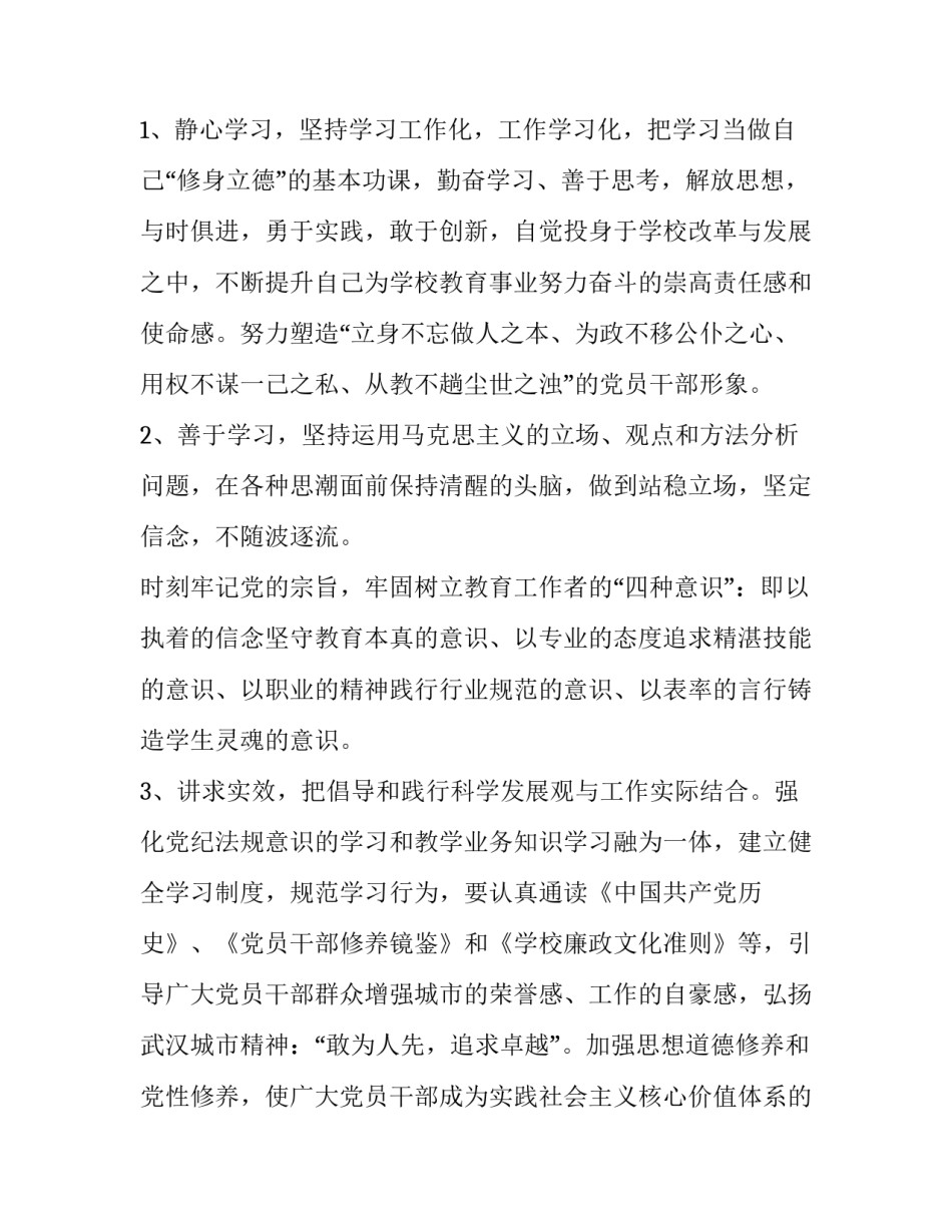 党员八规定心得体会和感想 党员八项规定心得感悟 100字(五篇)_第2页