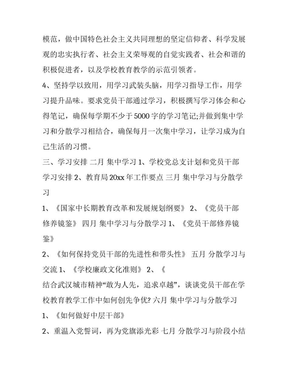 党员八规定心得体会和感想 党员八项规定心得感悟 100字(五篇)_第3页