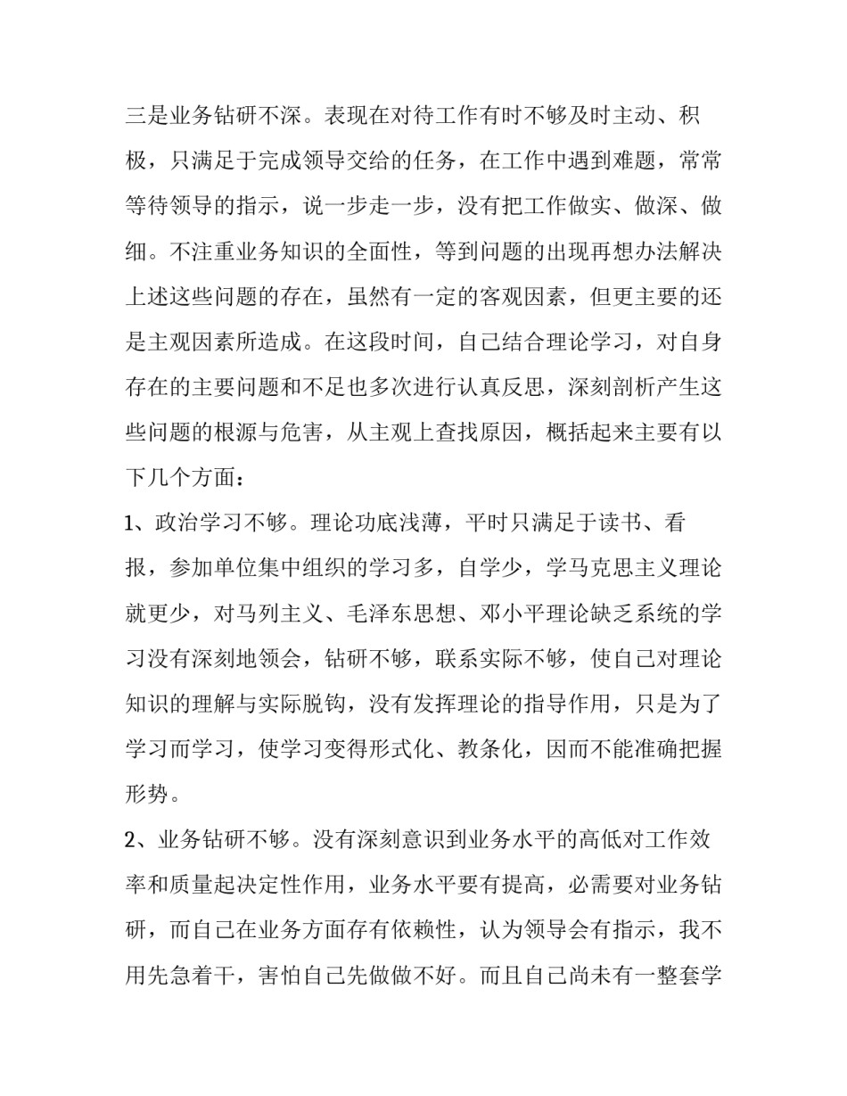 民警严格队伍管理心得体会及感悟 公安从严管理队伍的心得体会(3篇)_第2页