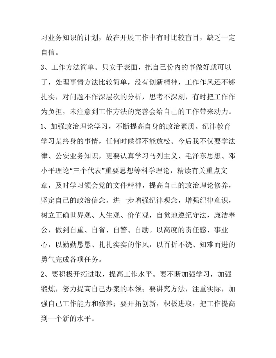 民警严格队伍管理心得体会及感悟 公安从严管理队伍的心得体会(3篇)_第3页