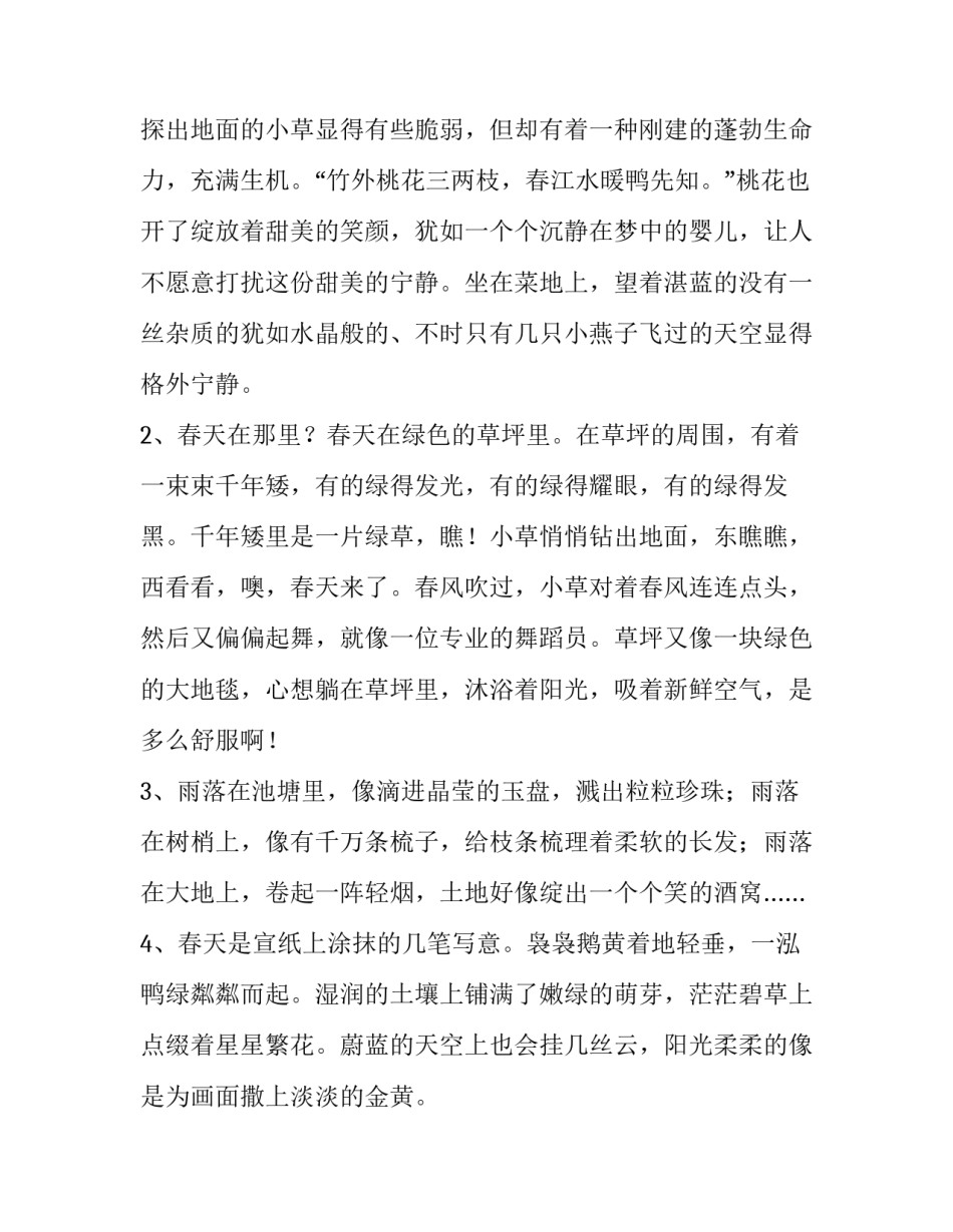 寻找春天家长心得体会实用 找春天的家长评价(三篇)_第3页