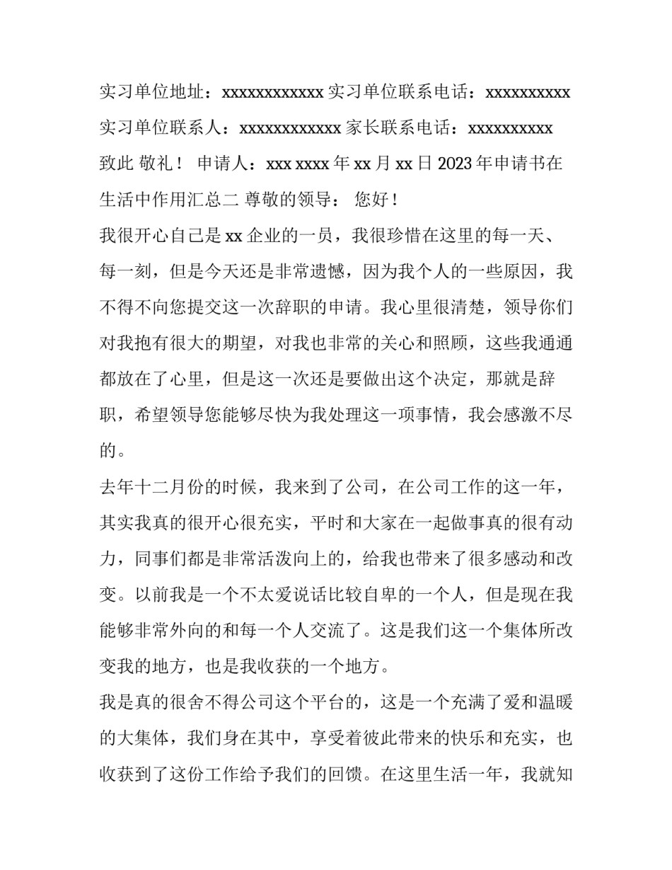 申请书在生活中作用汇总 生活用品申请书怎么写(6篇)_第2页