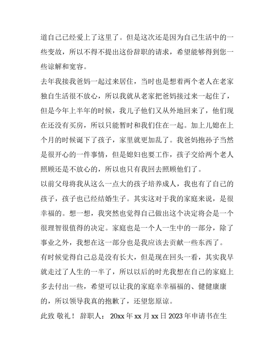 申请书在生活中作用汇总 生活用品申请书怎么写(6篇)_第3页