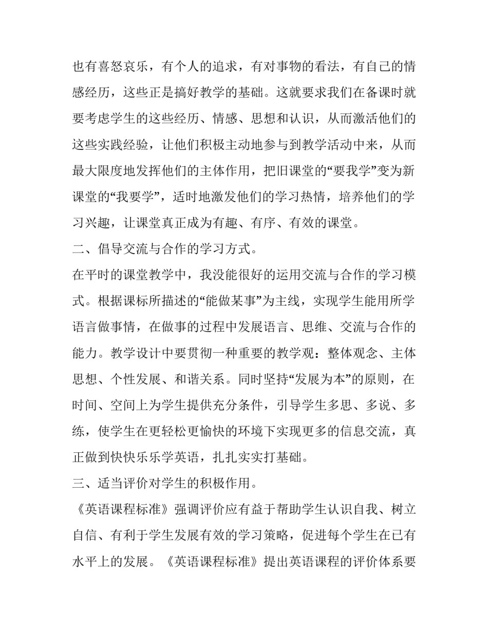 英语学习心得体会怎么如何写 学了英语后的心得体会用英语怎么写(8篇)_第2页