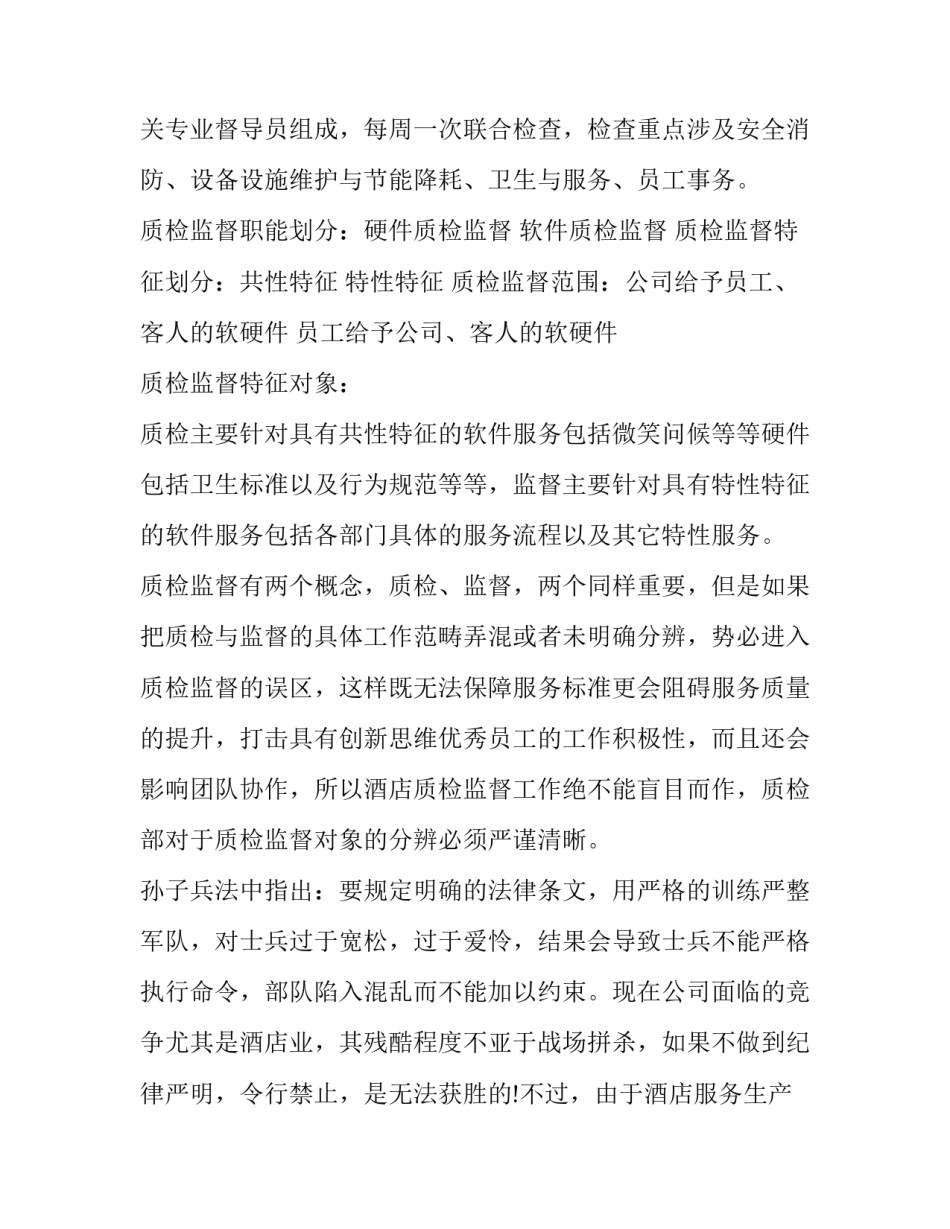 检自若不及的心得体会及收获 检身若不及的自觉心得体会(六篇)_第2页