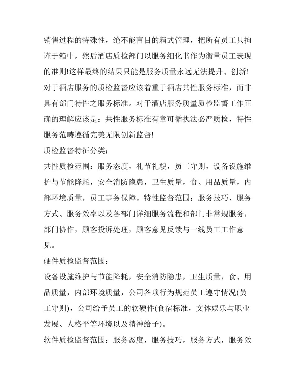检自若不及的心得体会及收获 检身若不及的自觉心得体会(六篇)_第3页