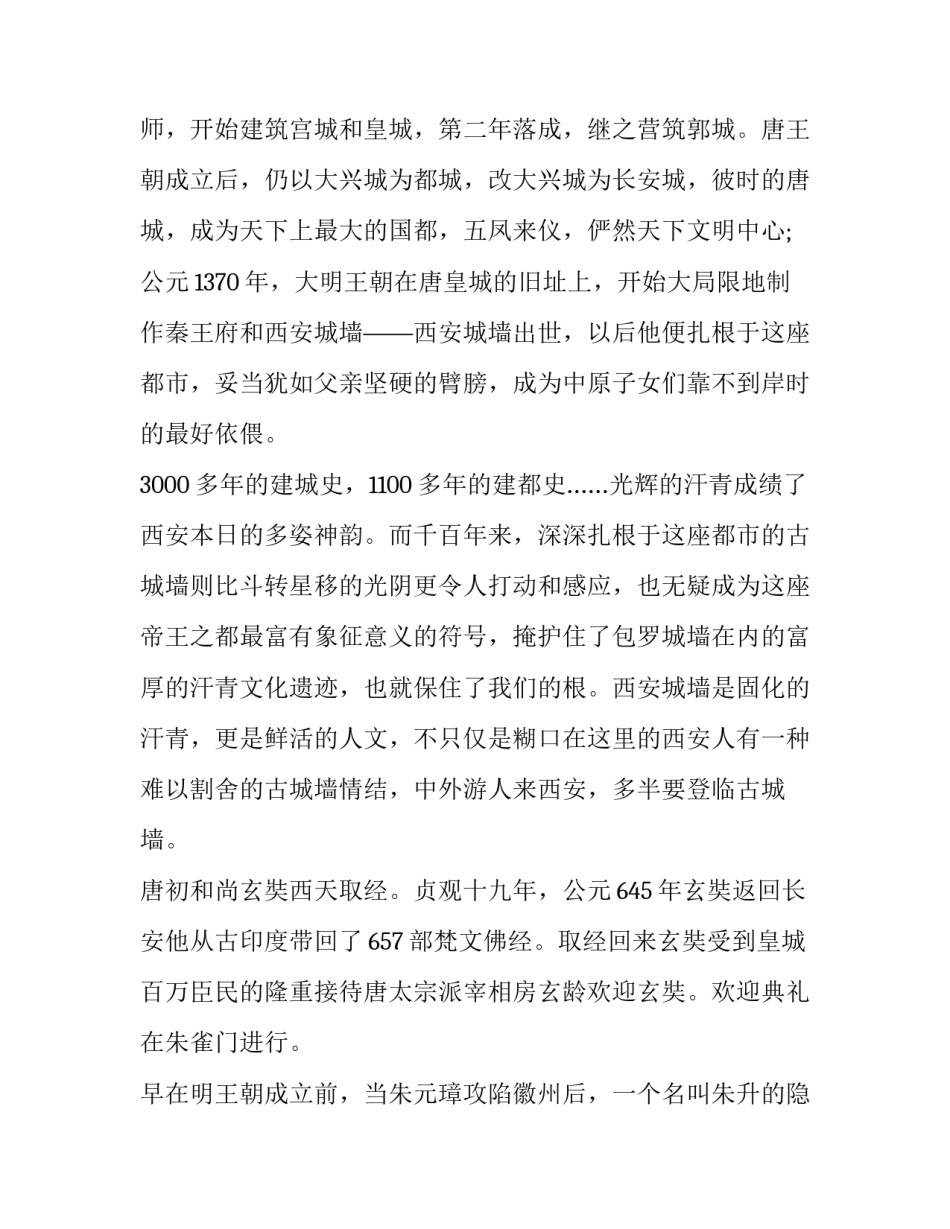 西安个人简介范文简短 陕西西安自我介绍(6篇)_第2页