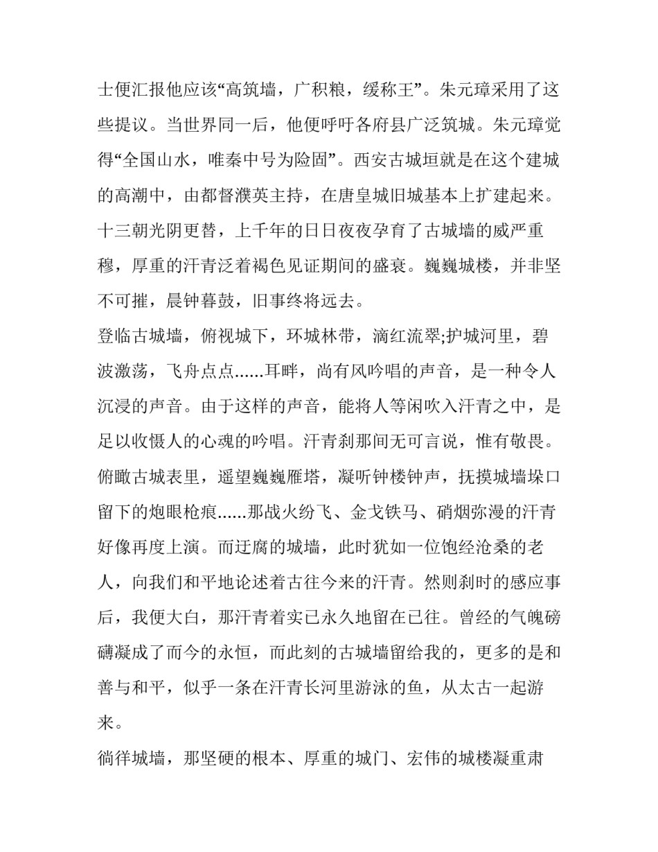 西安个人简介范文简短 陕西西安自我介绍(6篇)_第3页