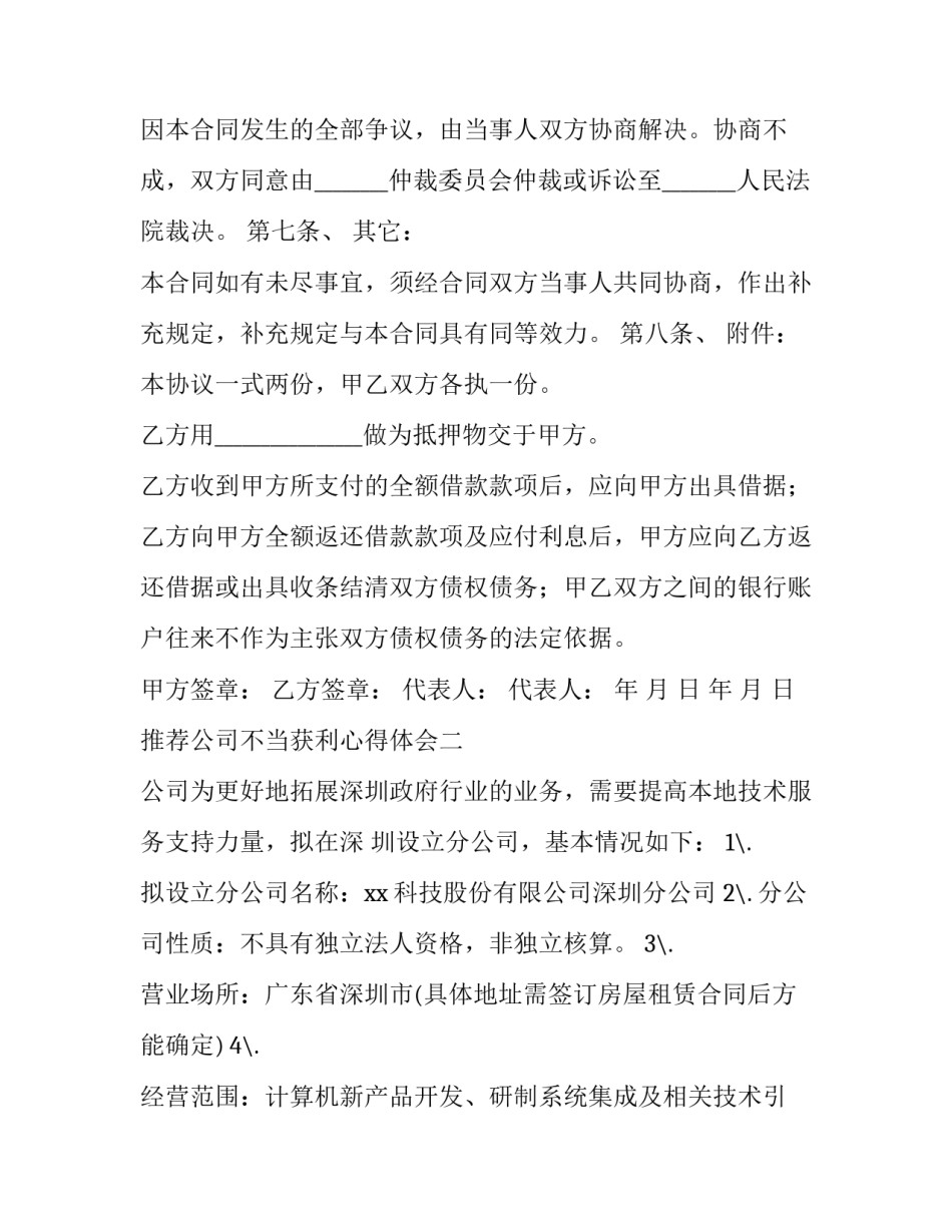 公司不当获利心得体会 站位不当的事故心得体会(7篇)_第2页