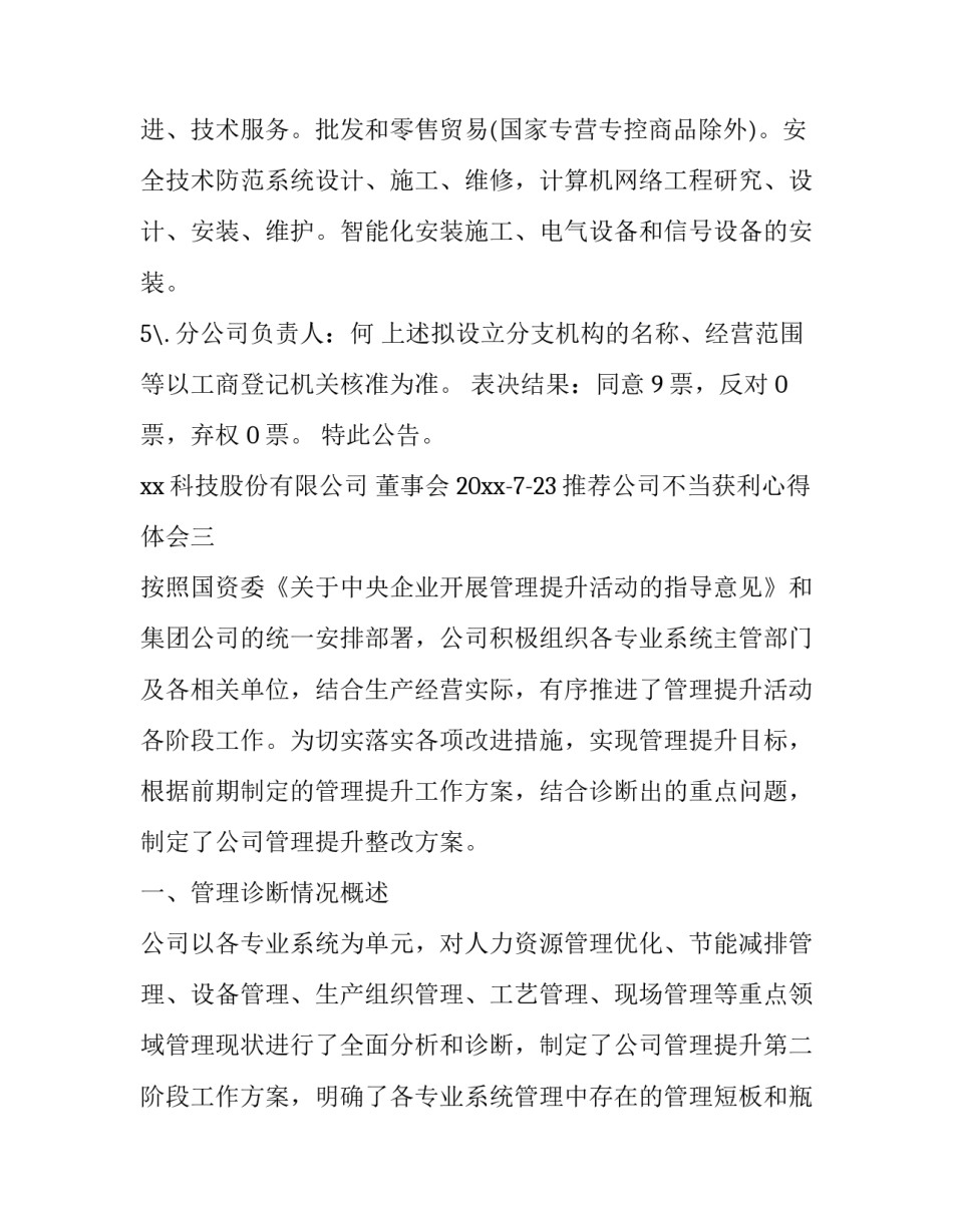 公司不当获利心得体会 站位不当的事故心得体会(7篇)_第3页