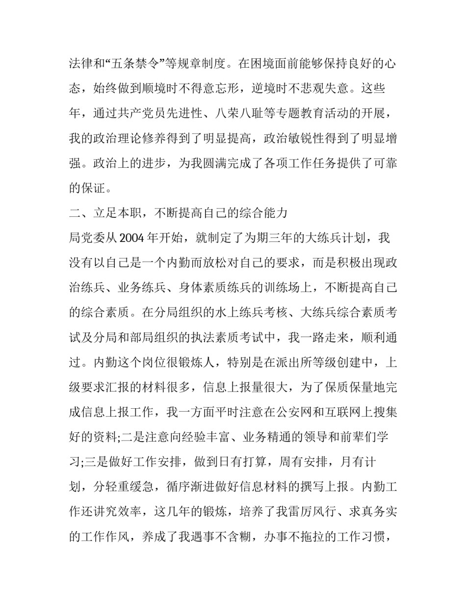 公安工作会议精神心得体会及感悟 全市公安工作会议精神的心得体会(3篇)_第2页