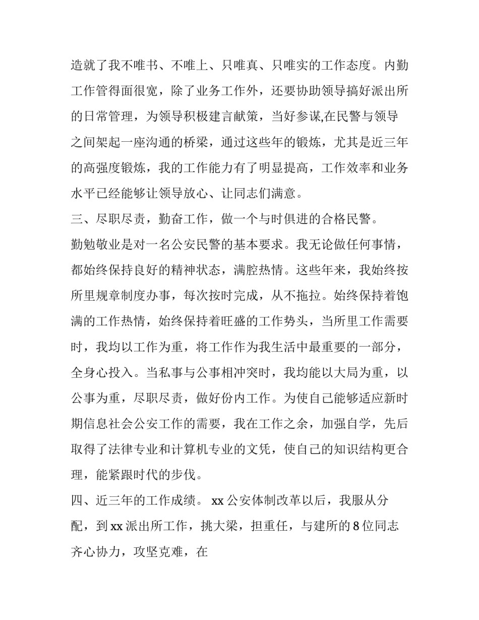 公安工作会议精神心得体会及感悟 全市公安工作会议精神的心得体会(3篇)_第3页