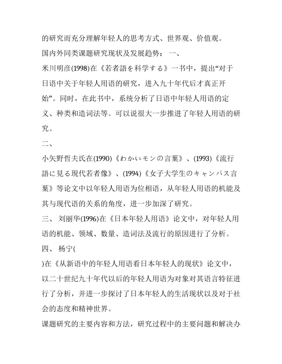 日语创业方向报告范文简短 日语培训班创业计划书(8篇)_第2页