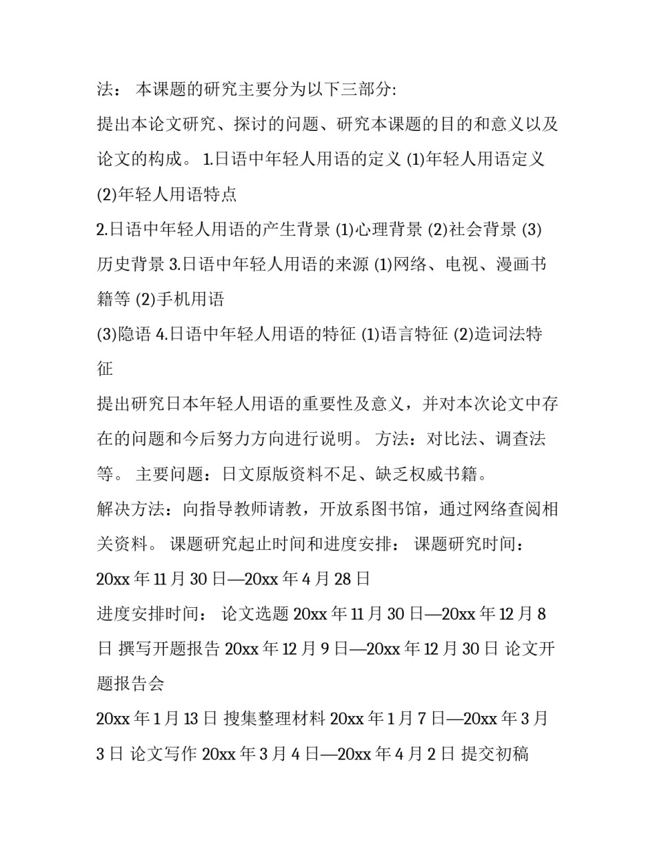 日语创业方向报告范文简短 日语培训班创业计划书(8篇)_第3页