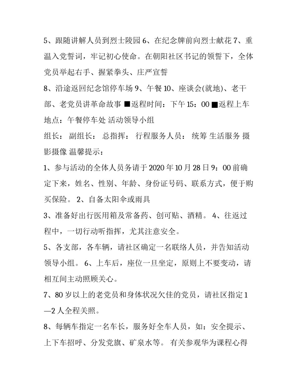 参观华为课程心得体会 华为讲座心得体会(5篇)_第2页