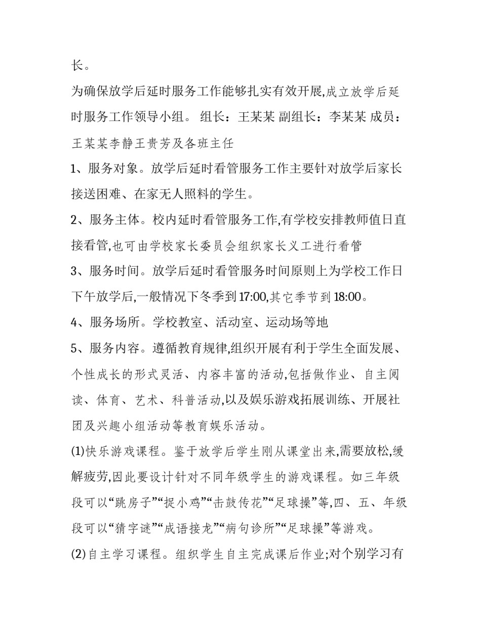 小学课后减免申请书汇总 小学减免学费申请书(3篇)_第2页