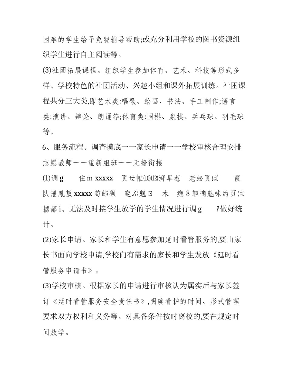 小学课后减免申请书汇总 小学减免学费申请书(3篇)_第3页