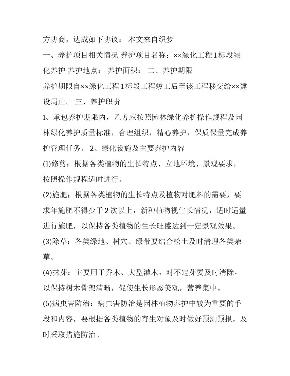 植物养护日志格式范文汇总 植物养护日志格式范文汇总图片(二篇)_第3页