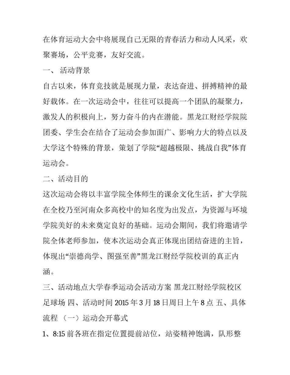 春季补钙范文简短 春季补钙软文(7篇)_第2页