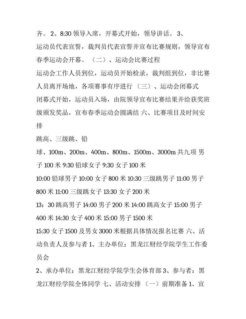 春季补钙范文简短 春季补钙软文(7篇)_第3页