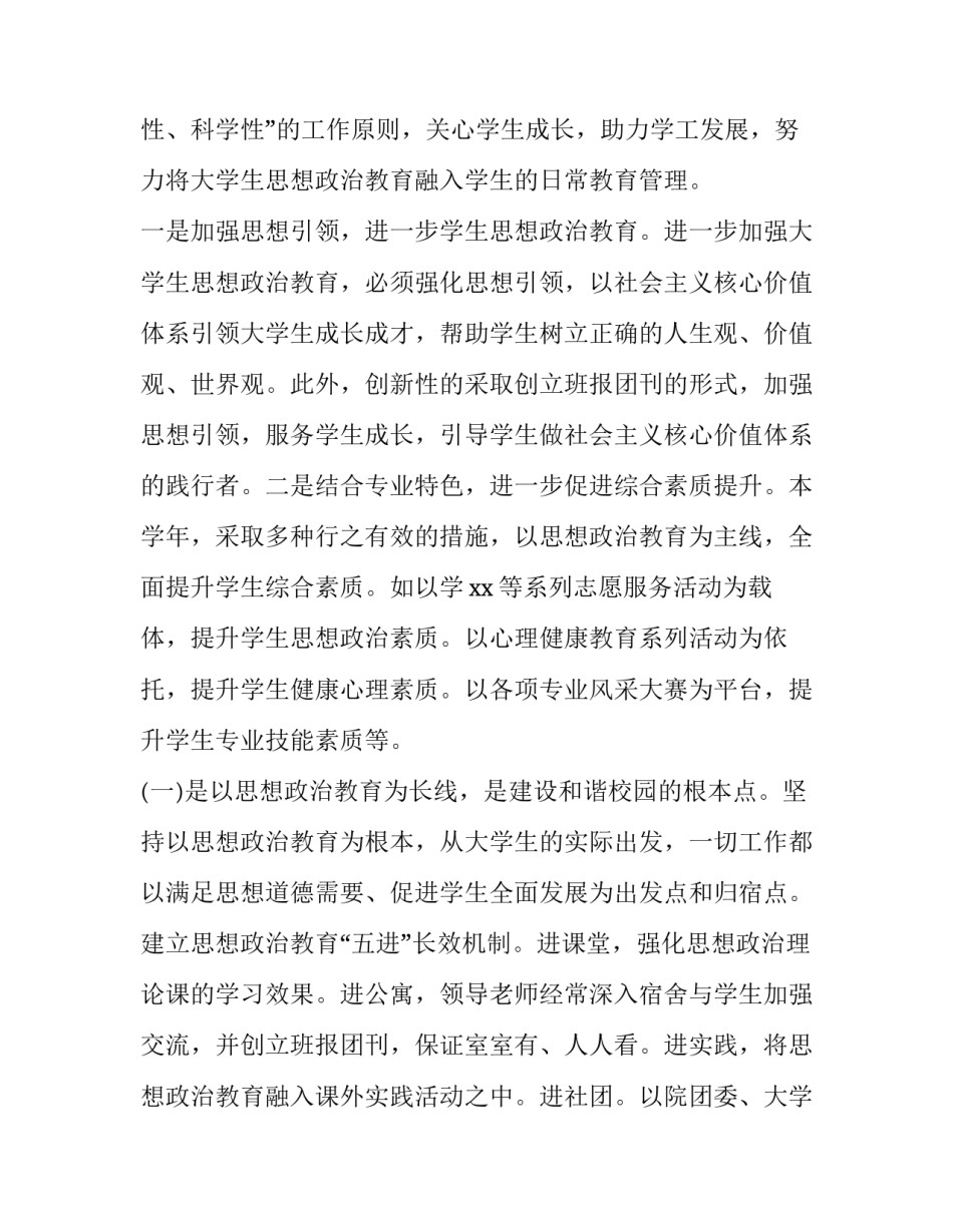 高校专项计划填报范文通用 高校专项计划填报范文通用模板(二篇)_第2页