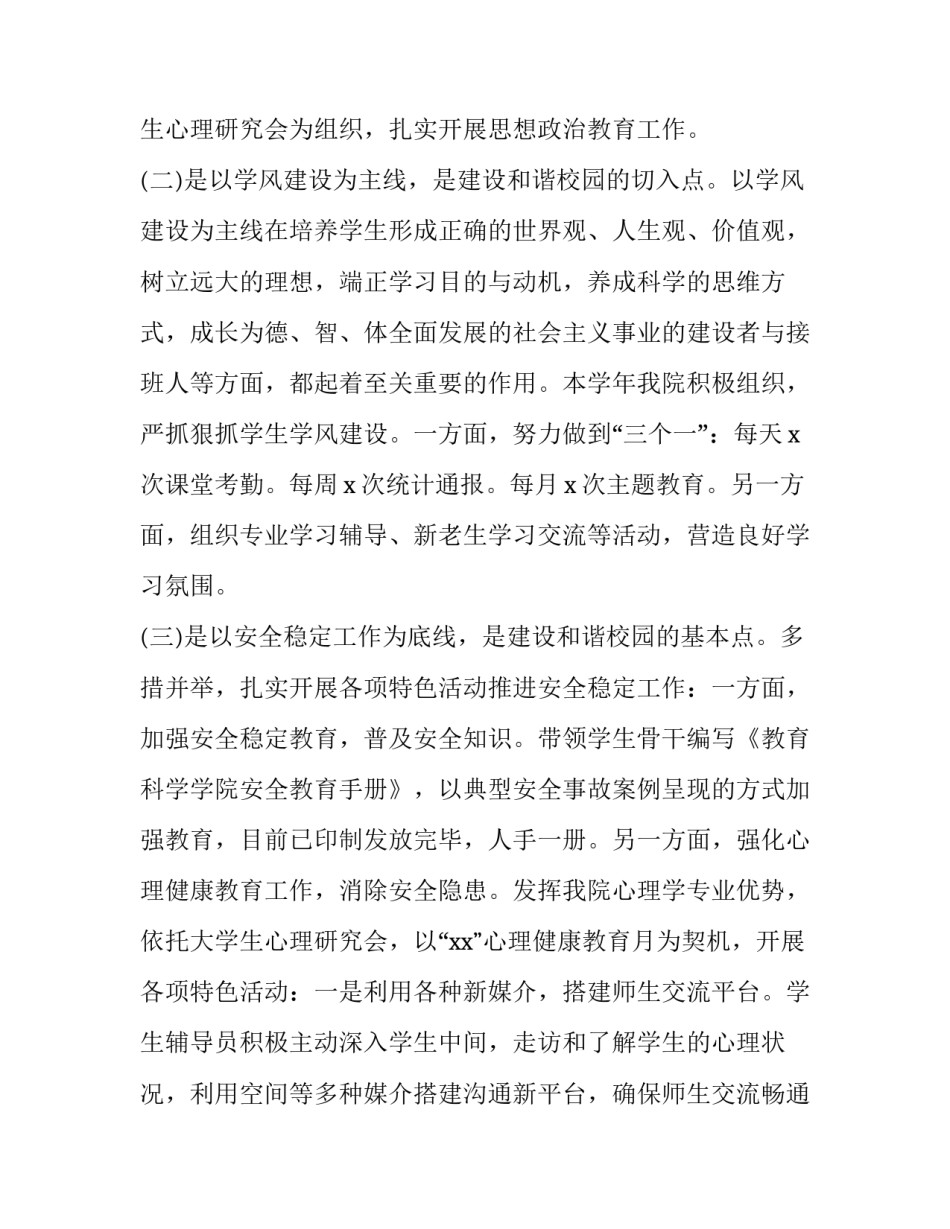 高校专项计划填报范文通用 高校专项计划填报范文通用模板(二篇)_第3页