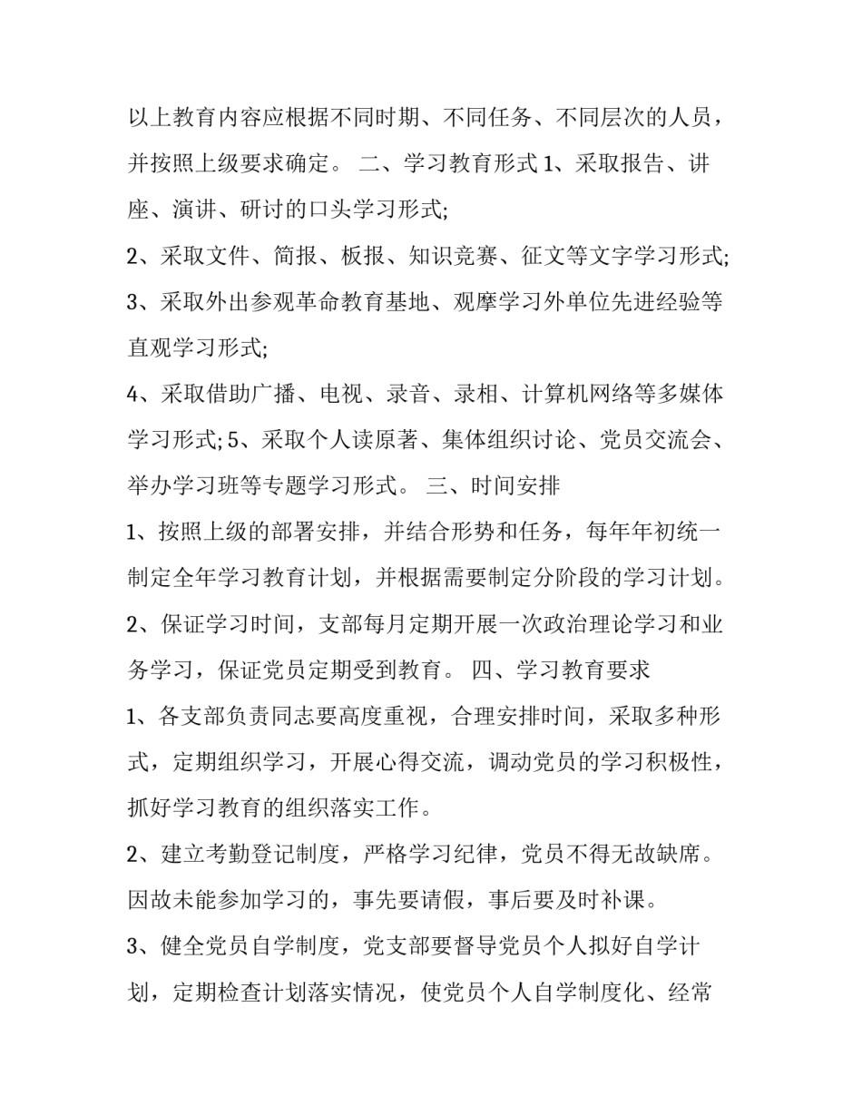 教育部学生转学申请书范本 教育部学生转学申请书范本下载(三篇)_第2页